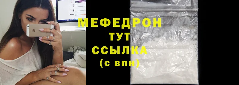 МЯУ-МЯУ mephedrone  Любим 